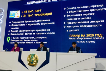 Фотография к новости: Қазақстанда әр азаматтың әлеуметтік ID картасы болады