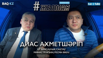 Фотография к новости: #Желмая. Біз бұл індетті жеңіп шығамыз – Диас Ахметшәріп 