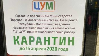 Фотография к новости: Қарағандыдағы ірі сауда үйлері уақытша жабылды 