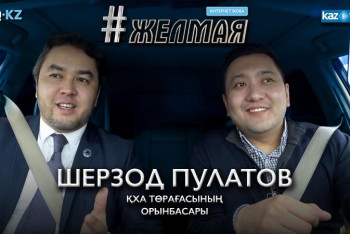 Фотография к новости: #Желмая. Шерзод Пулатов: Барлық ұлт өкілін мемлекеттік тілді білуге міндеттейтін саясат керек