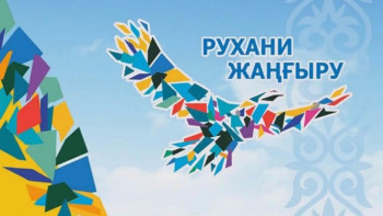 Фотография к новости: Шын мәнінде "Рухани жаңғыру" өз нәтижесін 5-10 жылда беретін болады – Кемелбек Ойшыбаев