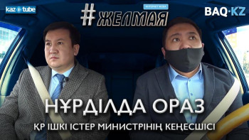 Фотография к новости: #Желмая. Нұрділда Ораз: Бұл қиындықты тәртіпке бағыну арқылы еңсереміз