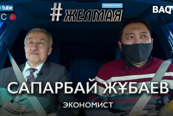 Фотография к новости: #Желмая. Осындай қысыл-таяң кезде Қазақстанның сыртқы қарызы бір бүйірден соқса қалай болады?