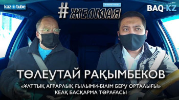 Фотография к новости: #Желмая. Төтенше жағдай ауыл шаруашылығы саласына қалай әсер етті?