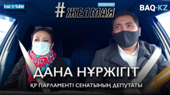 Фотография к новости: #Желмая. Дана Нұржігіт: Соғыстың басқа түрі басталды