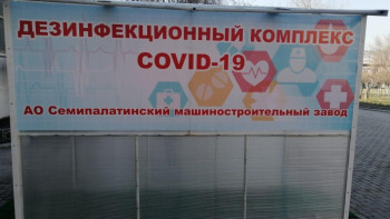 Фотография к новости: Семей машина зауыты залалсыздандыру кешенін шығара бастады