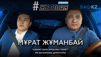 Фотография к новости: #Желмая. Қазақстандықтардың онлайн қызмет алудағы сауаттылығы артты ма? 