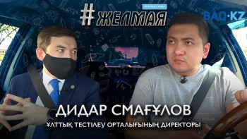 Фотография к новости: #Желмая. Биылғы ҰБТ-да нендей ерекшелік бар?