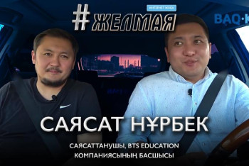 Фотография к новости: #Желмая. Шетелде білім алғандар неге Қазақстаннан жұмыс таба алмай жүр?