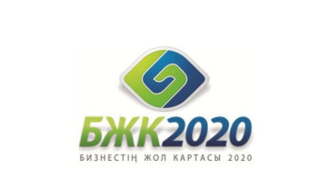 Фотография к новости: Бизнестің жол картасы: кеше мен бүгін 