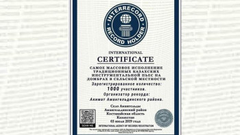 Фотография к новости: Домбырашылар өнері Гиннестің рекордтар кітабына енді