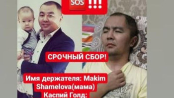 Фотография к новости: 11 айдан бері комада жатқан Асқар Ғазизовқа көмек керек