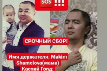 Фотография к новости: 11 айдан бері комада жатқан Асқар Ғазизовқа көмек керек