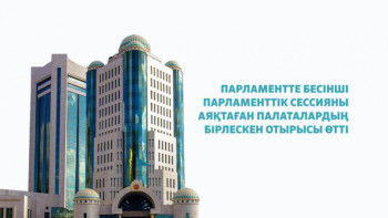 Фотография к новости: Сенат & Мәжіліс: Биыл қос палата бастамасымен қанша заң қабылданды?