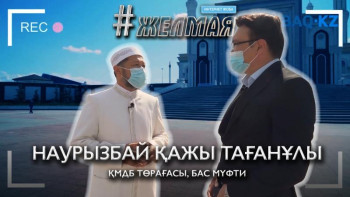 Фотография к новости: #Желмая. Құрбан шалудың маңызы мен пайдасы қандай? 