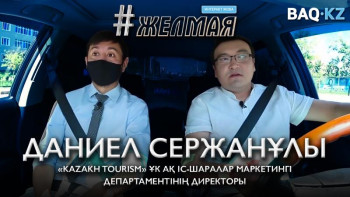 Фотография к новости: #Желмая. Пандемия отандық туризмге қалай әсер етті?