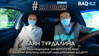 Фотография к новости: #Желмая. Балалар арасында инфекциялық аурулар үлесі басым – Баян Тұрдалина