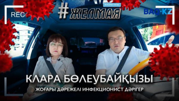 Фотография к новости: #Желмая. Коронавирус жұқтырған жүкті әйелдерге қандай ем тағайындалады? 