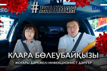 Фотография к новости: #Желмая. Коронавирус жұқтырған жүкті әйелдерге қандай ем тағайындалады? 