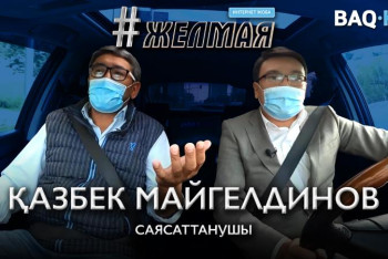 Фотография к новости: #Желмая. Конституциясы жоқ елдер қалай өмір сүріп жатыр?