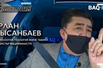 Фотография к новости: #Желмая. Экология саласындағы ең басты мәселе қандай?