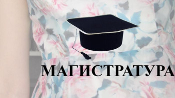 Фотография к новости: Бүгін магистратура бойынша грант иегерлері тізімі жарияланады