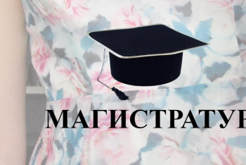 Фотография к новости: Бүгін магистратура бойынша грант иегерлері тізімі жарияланады