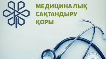 Фотография к новости: МӘМСҚ: Қорға қанша қаражат жиналғаны белгілі болды