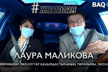 Фотография к новости: #Желмая. Экология қандай болса, адам денсаулығы да сондай болады – эколог