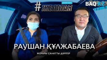 Фотография к новости: #Желмая. Тұмау пневмонияға қалай айналады?