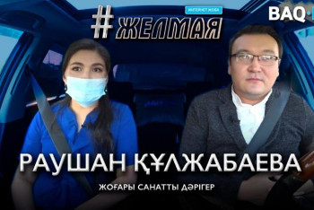 Фотография к новости: #Желмая. Тұмау пневмонияға қалай айналады?