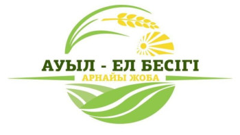 Фотография к новости: ШҚО-да «Ауыл – ел бесігі» бағдарламасы аясында 52 жоба қолға алынған