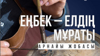 Фотография к новости: «Еңбек – елдің мұраты» жобасы: Басымдық балалар мен жастарға беріліп отыр – Балаева 