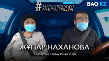 Фотография к новости: #Желмая. Жүкті әйелдер арасында өлім-жітімнің көбеюі коронавируспен байланысты ма?