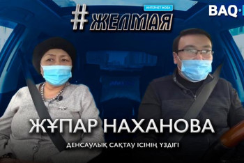 Фотография к новости: #Желмая. Жүкті әйелдер арасында өлім-жітімнің көбеюі коронавируспен байланысты ма?