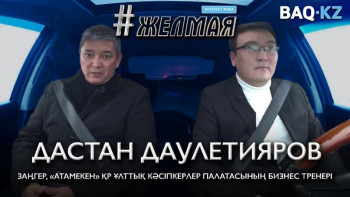 Фотография к новости: #Желмая. Пандемия кезінде кәсіп ашқан дұрыс па?