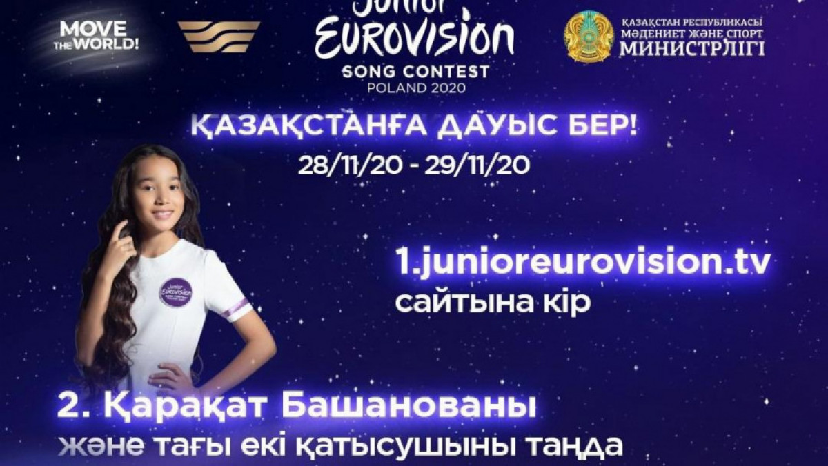 ﻿«Junior Eurovision 2020»: Үміткерге қалай дауыс беруге болады? 