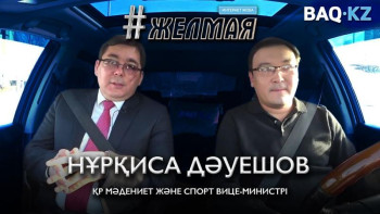 Фотография к новости: #Желмая. Қазақстан киносы қалай дамып жатыр?