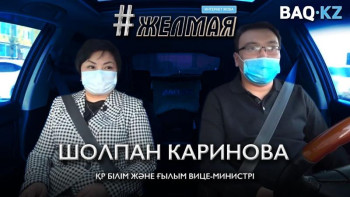 Фотография к новости: #Желмая. Қашықтан оқу қашан аяқталады?