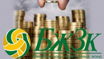 Фотография к новости: Зейнетақы қорынан кімдер және қанша теңгесін шеше алады?