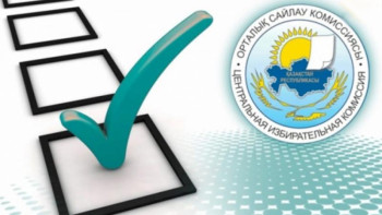 Фотография к новости: Сайлау-2021: Халықаралық ұйымдар мен шетелдік байқаушыларды аккредиттеу аяқталды