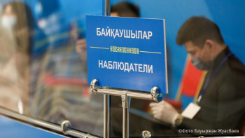 Фотография к новости: Байқаушылар тізімінен негізсіз шығарылғаны туралы өтініш түсті - Прокуратура
