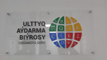 Фотография к новости: Министрлік Ұлттық аударма бюросымен неге соттасып жатқанын айтты 