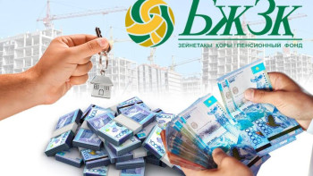 Фотография к новости: Зейнетақы қорындағы ақшаны алу үшін өтінім қалай беріледі?