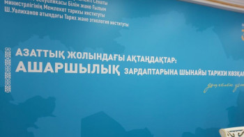 Фотография к новости: Ашаршылықтың 100 жылдығына орай дөңгелек үстел өтіп жатыр