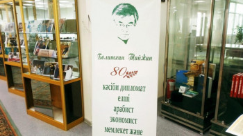 Фотография к новости: Алматыда дипломат Болатхан Тайжанды еске алу кеші өтті