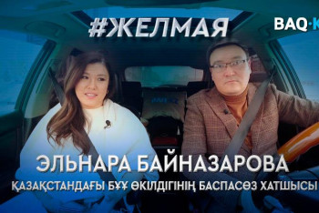 Фотография к новости: #Желмая. БҰҰ Қазақстанды Орталық Азиядағы қауіпсіздік медиаторы ретінде көреді