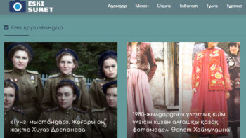 Фотография к новости: «Ескі суреттер» сөйлейді