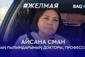 Фотография к новости: #Желмая. Аяжан Еділованың жағдайы секілді оқиғалар бұрын да болған – заңгер