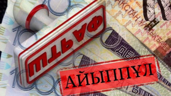 Фотография к новости: «Қазақстан тұрғын үй компаниясы» басшысының бұрынғы орынбасарына 72 млн теңге айыппұл салынды